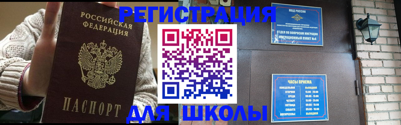 прописка для школы в Калуге